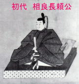 初代 相良長頼公 画像